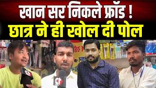 Khan सर के विरोध में उतरे छात्र, बोले—सस्ता नहीं हजारों का कोर्स, बॉडीगार्ड पर भी सवाल