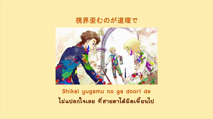 [THAISUB] ALPHA - STEREO DIVE FOUNDATION [Yuukoku ...