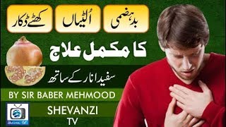 Badhazmi Ka Ilaj In Urdu Hindi , Badhazmi Ka Fori Ilaj In Urdu Hindi
