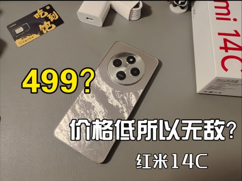 红米14C开箱简测分享，認真用了Redmi紅米14C，真的太難受了…