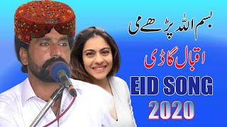 Bismillah Parhy Mi || Iqbal Gadi || Latest Saraiki Punjabi Song || Waseeb Studio