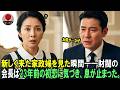 新しく来た家政婦を見た瞬間――財閥の会長は23年前の初恋に気づき、息が止まった。