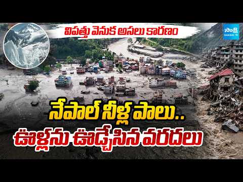 Nepal Submerged In Floods | Explained Causes of The Disaster | International News |  ⁨@SakshiTV⁩ - SAKSHITV