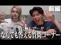 【質問コーナー】あんた達の質問になんでも答えちゃいました♡