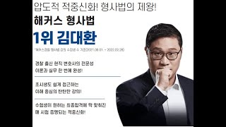 2023 갓대환 기출총정리 사례24제 07번(P. 604)(22 변호사, Superlative★★★)