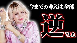 【告白】今あなたの思考、逆かもしれないです。この思考に変えた瞬間、人生が好転しました！！