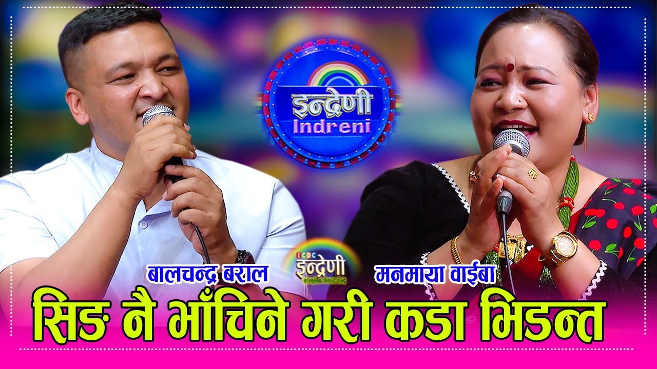 Balchandra_Manamaya बालचन्द्र र मनमाया बिच दोहोरी चल्दा सिरियलका कलाकार यसरी रमाए, बच्चाहरु झन्  कडा