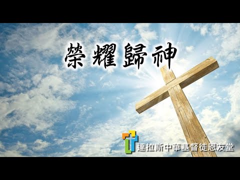 與人立約的神