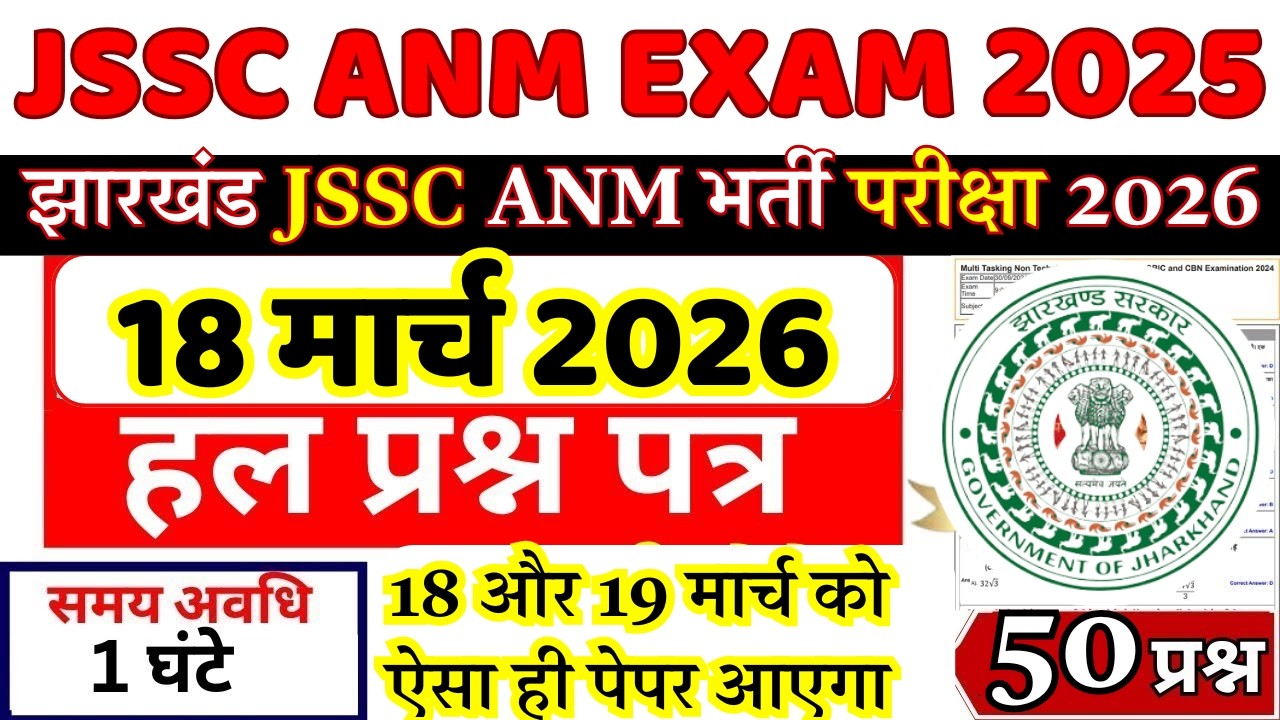 Jharkhand JSSC ANM Previous Year Question Paper | JSSC ANM 18 March 2026 Important Questions