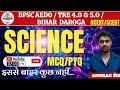 BPSC AEDO | TRE 4.0 | BIHAR DAROGA | SCIENCE | NCERT | PYQ Series | By. ANURAG SIR | TOC