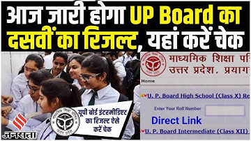 UP Board 10th Result 2023 Declared: 10वीं में 89.78% छात्र पास, लड़कियों ने मारी बाजी, ऐसे करे चेक