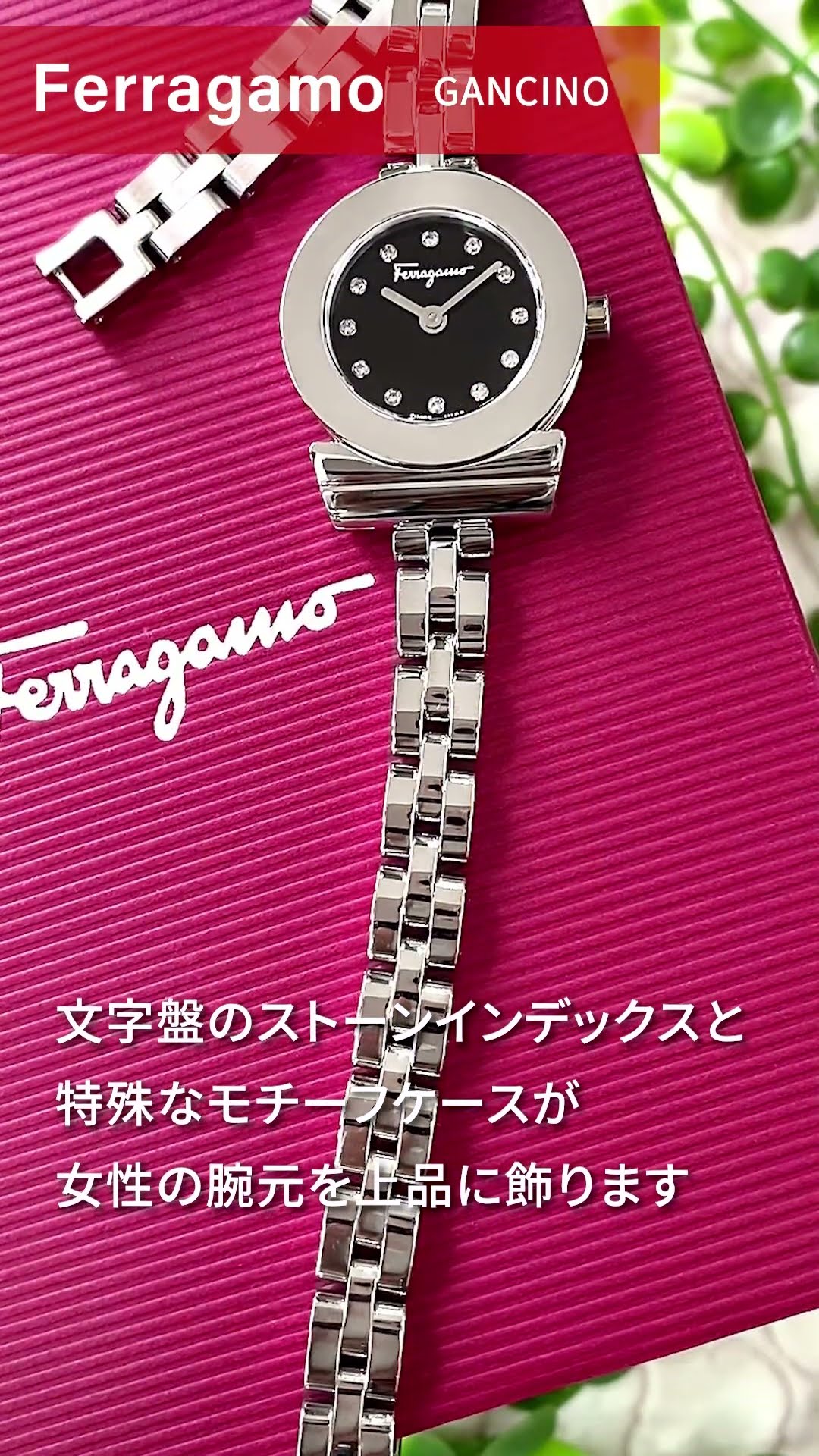 サルヴァトーレフェラガモ Salvatore Ferragamo ガンチーニ GANCINO