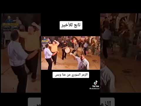 زمر سوري نار