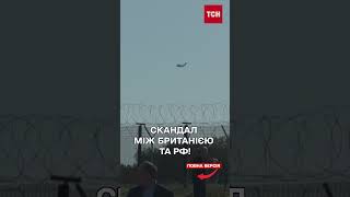 РФ намагалася ЗІРВАТИ ПОЛІТ британського МІНІСТРА ОБОРОНИ?!