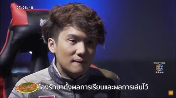 เผยแรงบันดาลใจ 