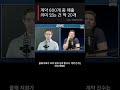 계약 600개 중 매출 의미 있는 건 딱 20개 | Anduril COO가 밝힌 방산의 진짜 구조 #Shorts