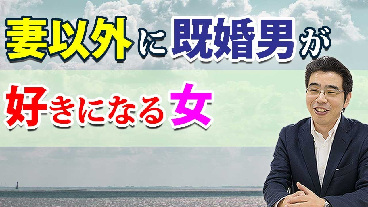 妻以外に既婚男性が惚れる女性の、７つの特徴。不倫未満の恋愛感情を抱く結婚している男。