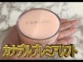 現役エステティシャンがカナデルプレミアリフトを使ってみた結果！