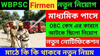 wbpsc Fire Operator New Recruitment 2026  Wb Firmen New Recruitment  Fire Operator Online Form