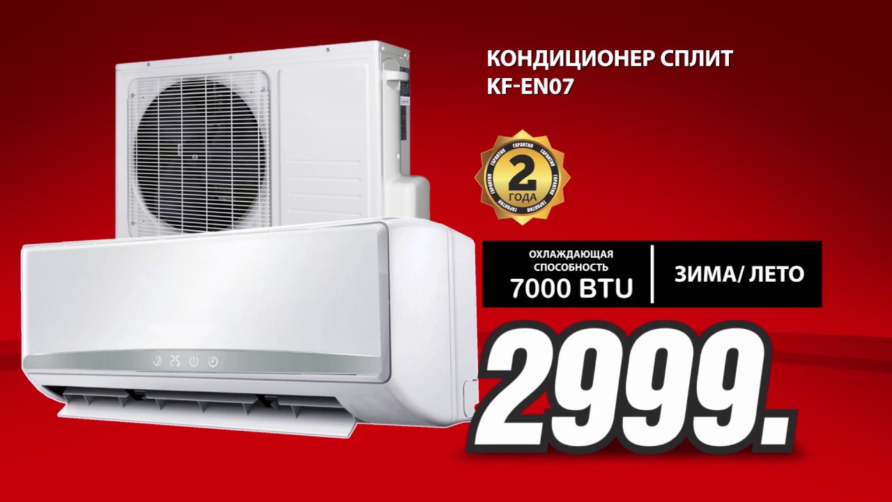 Кондиционер сплит KRAFT - 2 999 леев - YouTube