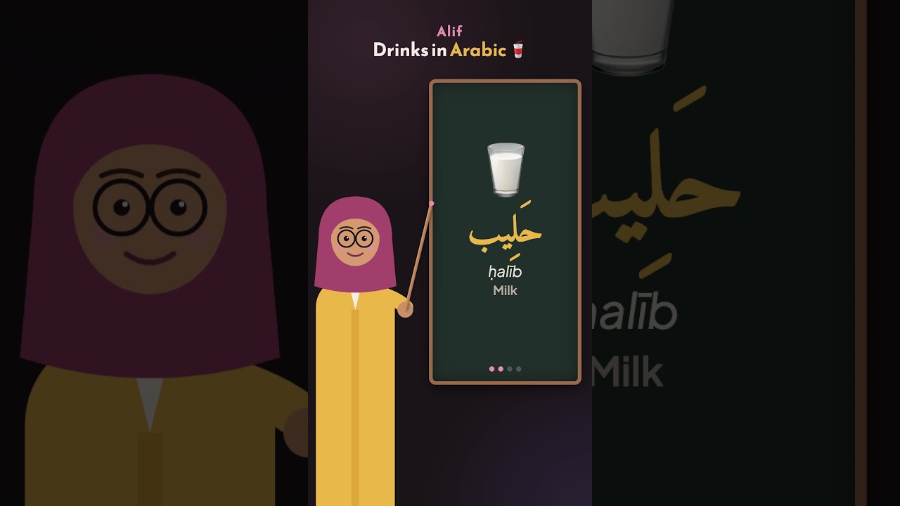 Drinks in Arabic #Shorts