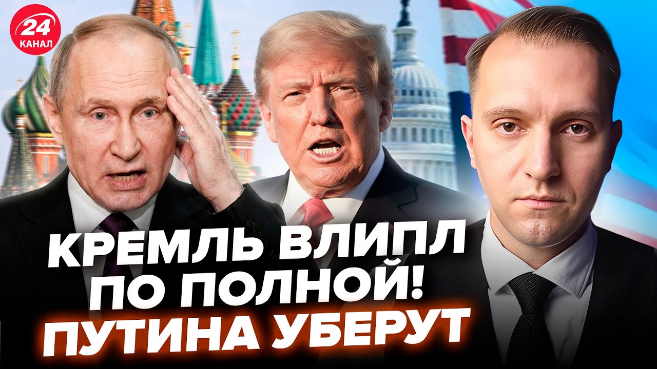 😱В Москве ПАНИКА из-за предательства США! Началось ТАКОЕ: РЕАЛЬНАЯ УГРОЗА жизни Путина @ВОТ ЧТО