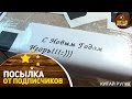 Посылка от подписчиков №680,681. Большие коробки. Телефон.Нетбук