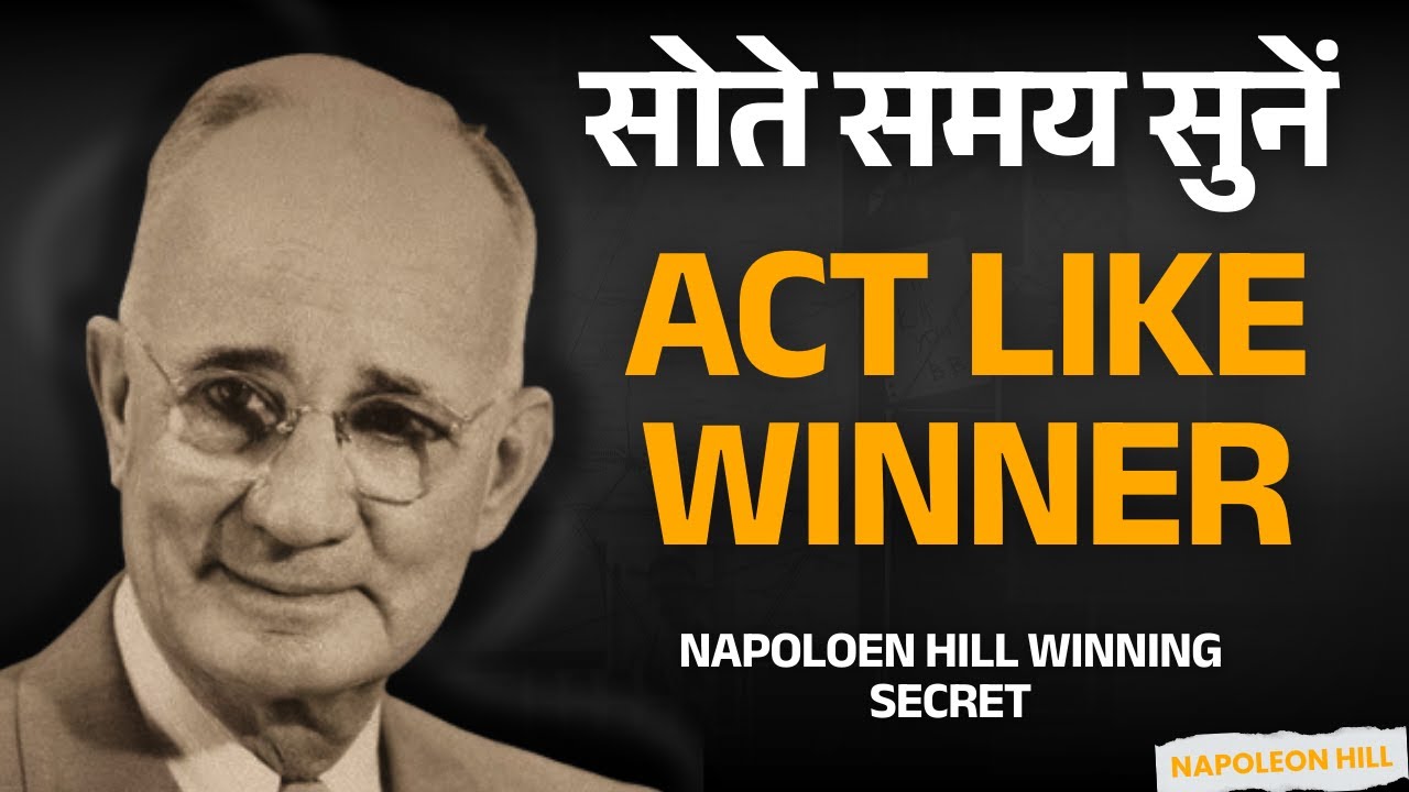ऐसे चलो जैसे तुम जीतने के लिए बने हो | Napoleon Hill