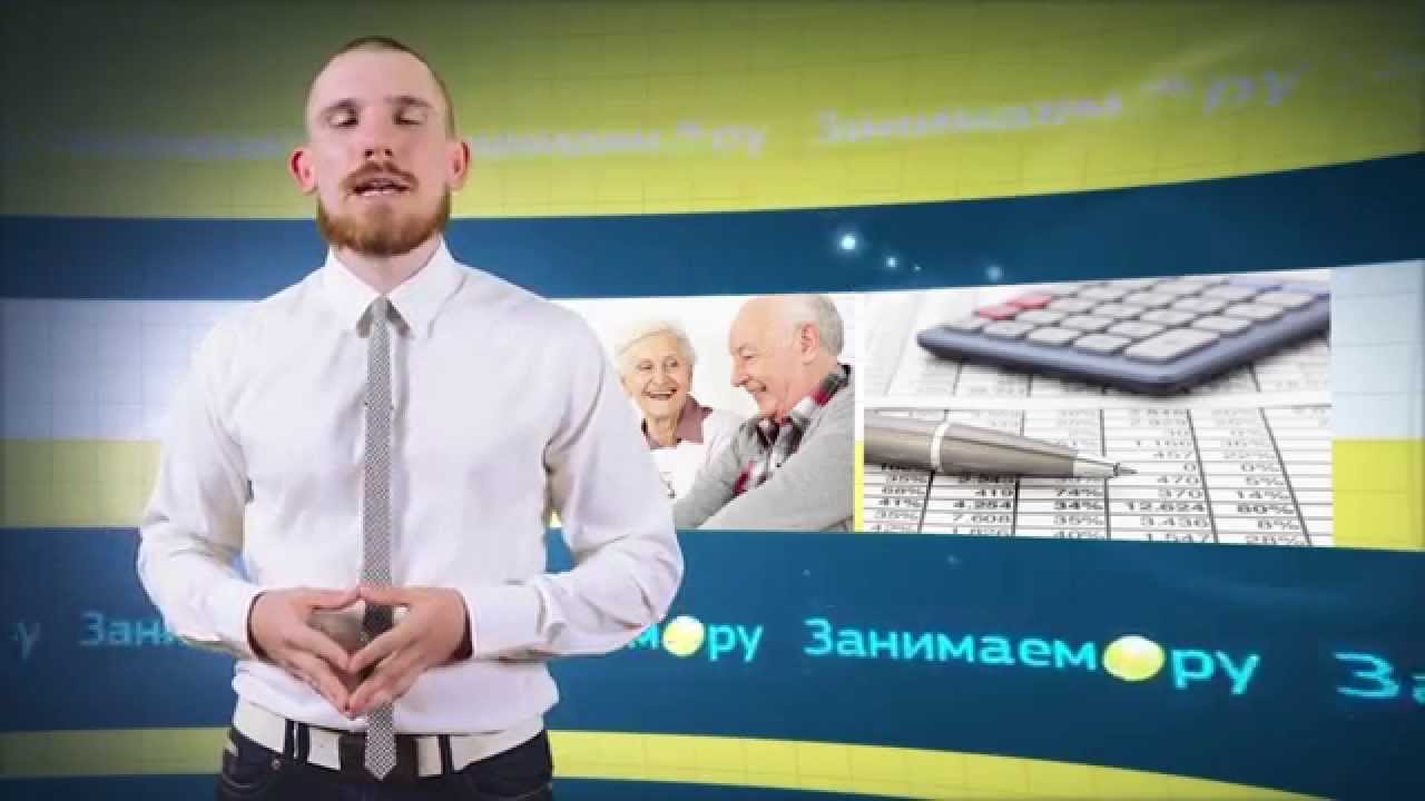 Как взять кредит пенсионеру Как взять кредит пенсионеру