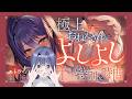 【新作発売】””極上””……らしいですよ奥さん【 #エト生放送 / あおぎり高校 エトラ】
