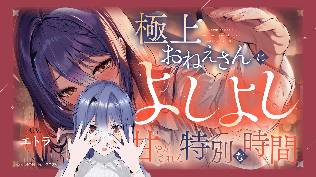 【新作発売】””極上””……らしいですよ奥さん【 #エト生放送 / あおぎり高校 エトラ】