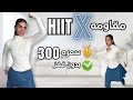 تمارين حرق الدهون وشد الجسم كامل 25 دقيقة HIIT مقاومة بدون قفز Full Body Workout