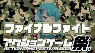 【アクションゲーム祭2021】 kyo-ji vs ファイナルファイト　20210529 screenshot 3