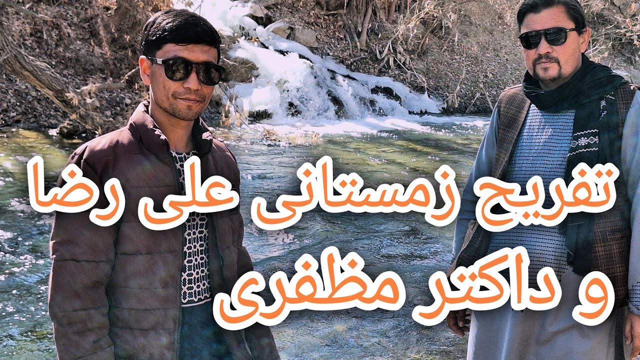 امروز من(علی رضا) وداکترمظفری به تفریح رفتیم کنار دریای سنگماشه
