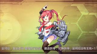 【碧蓝航线】新手攻略，背下来你就是老船长了！