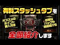 【PoE2】【課金】購入してわかったオススメの有料スタッシュランキングを発表！オススメのポイント購入方法やお得なパック、全てのスタッシュタブも紹介します。（Path of Exile2）
