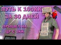 КАК НАЧАТЬ ПУТЬ БАРЫГИ НА ЦР С 1КК!? | ПУТЬ К 100КК ЗА 30 ДНЕЙ на ARIZONA RP