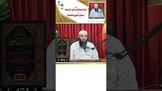 Emam Shafei RM ki Hadees e rsol Sy Muhabbat | religion islamicvideo
