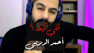 كيف لازم حبك ؟