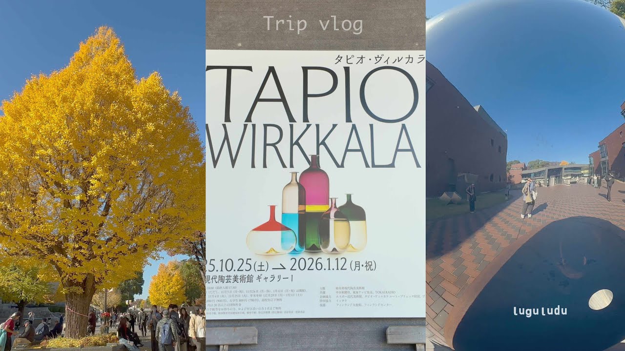 【名古屋･東京編】4泊5日東京･名古屋旅| DAY4,5 |  タピオ･ヴィルカラ展  ゴッホ展 名古屋城