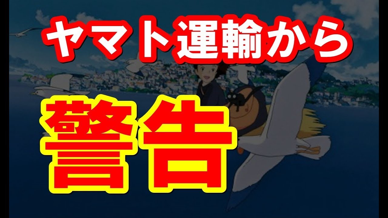 ジブリ 魔女の宅急便 ヤマト運輸 都市伝説 怖い 感動 Youtube