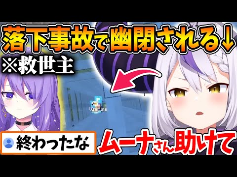 隙間に落ちてスタックしている所をムーナに助けてもらう総帥w【ホロライブ/切り抜き/VTuber/ ラプラス・ダークネス 】