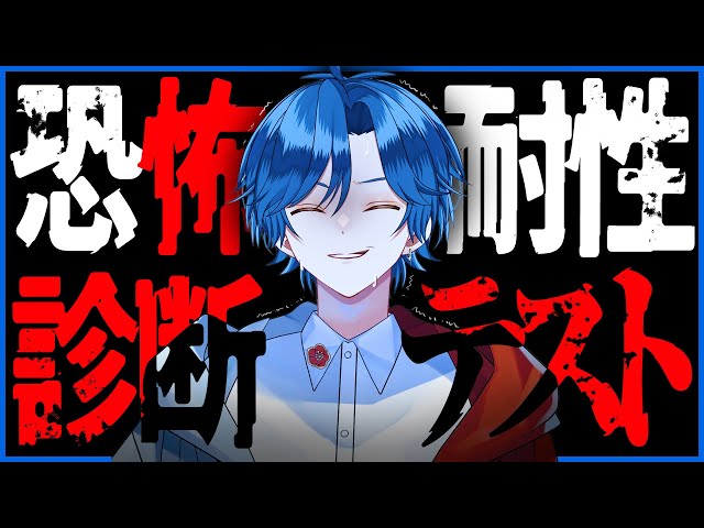 恐怖耐性診断テスト】【なおきり】【カラフルピーチ】Vtuber - YouTube