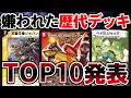 【デュエマ】3500人に聞いた皆が大っ嫌いなデッキTOP10