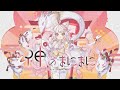 【誕生日記念】神のまにまに cover by 狐白うる