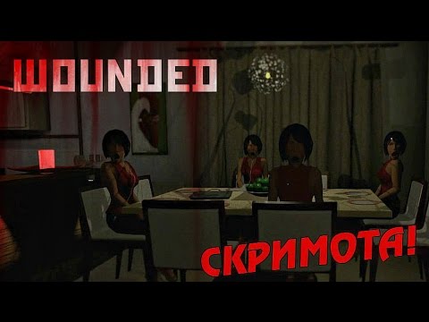 CКРИМЕРНАЯ ПЯТНИЦА! ● WOUNDED, ТРЕШОВЫЙ, НО ЗЛОЙ lets play a little game