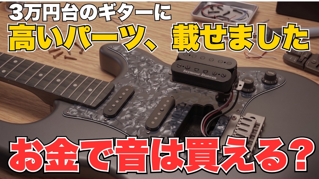 Tested Based on Research] Does Changing Your Guitar Pickups