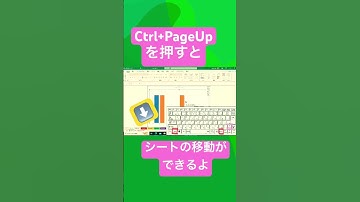【Excel】初心者のCtrl+PageUpチャレンジ！