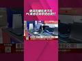 記憶體漲.CPU缺 第3季PC新機價漲 估中低個位數個位數增幅 IDC:2026年PC單價估年增17%｜非凡財經新聞｜20260630 #shorts