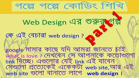 Web design part 1 // গল্পে গল্পে কোডিং শিখি // (বাংলায় শিখুন ওয়েব ডিজাইন) //Tutorial School IT